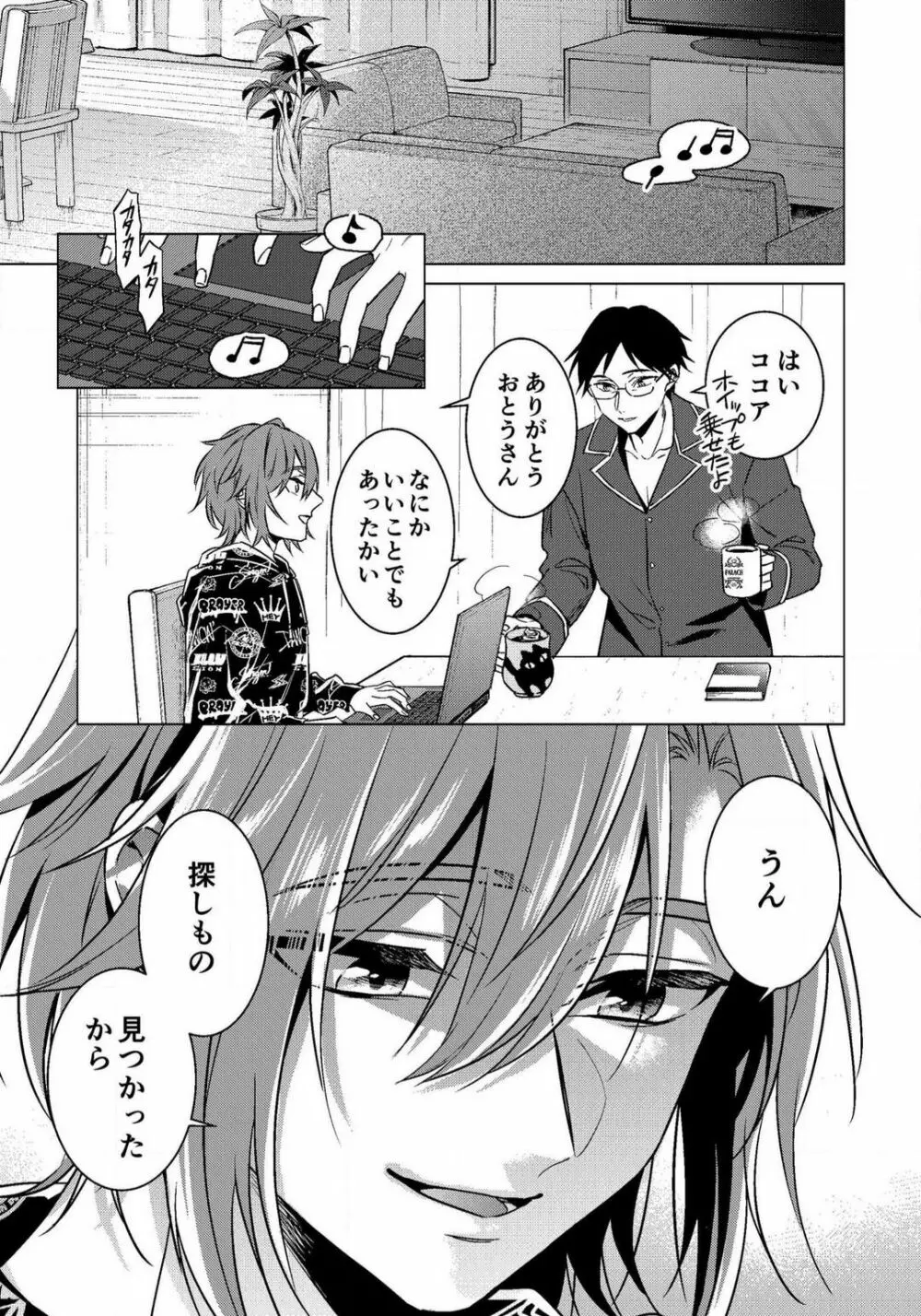イジメラレ〜「女」の僕と飼い主3人 29-30 Page.34