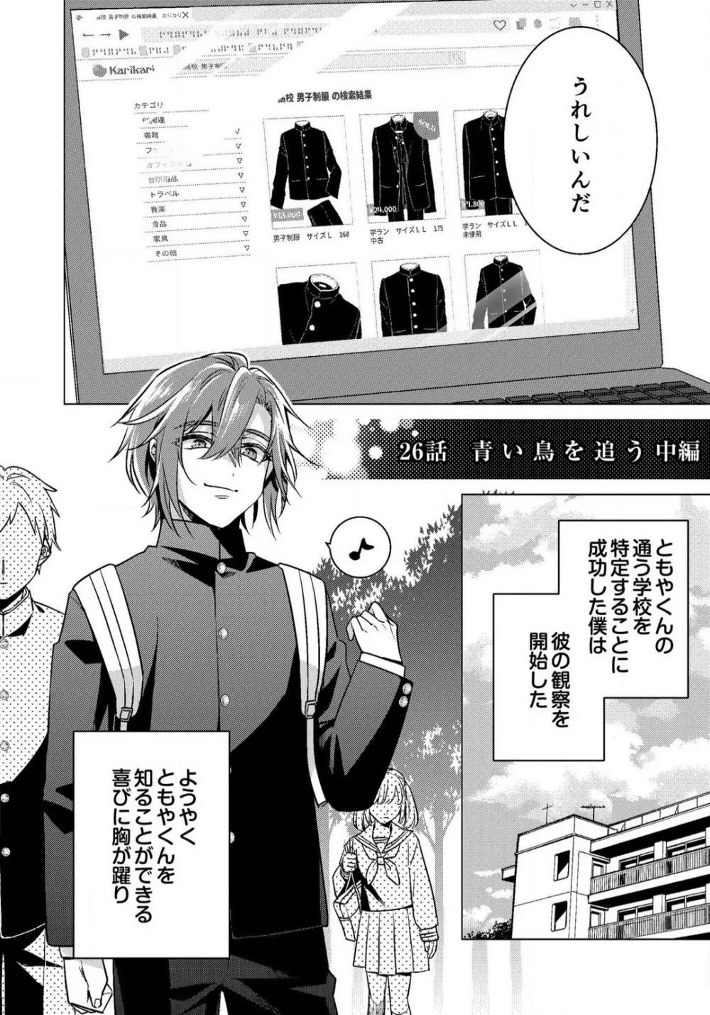 イジメラレ〜「女」の僕と飼い主3人 29-30 Page.35