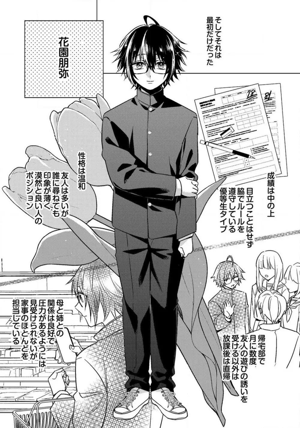 イジメラレ〜「女」の僕と飼い主3人 29-30 Page.36