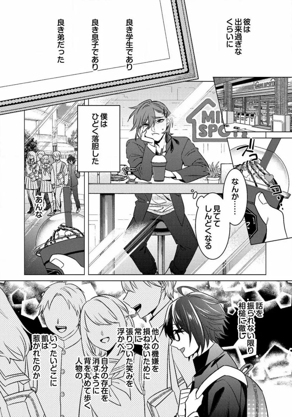 イジメラレ〜「女」の僕と飼い主3人 29-30 Page.37