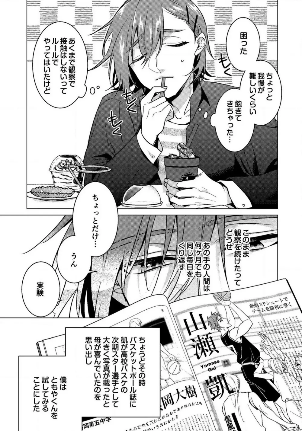 イジメラレ〜「女」の僕と飼い主3人 29-30 Page.38