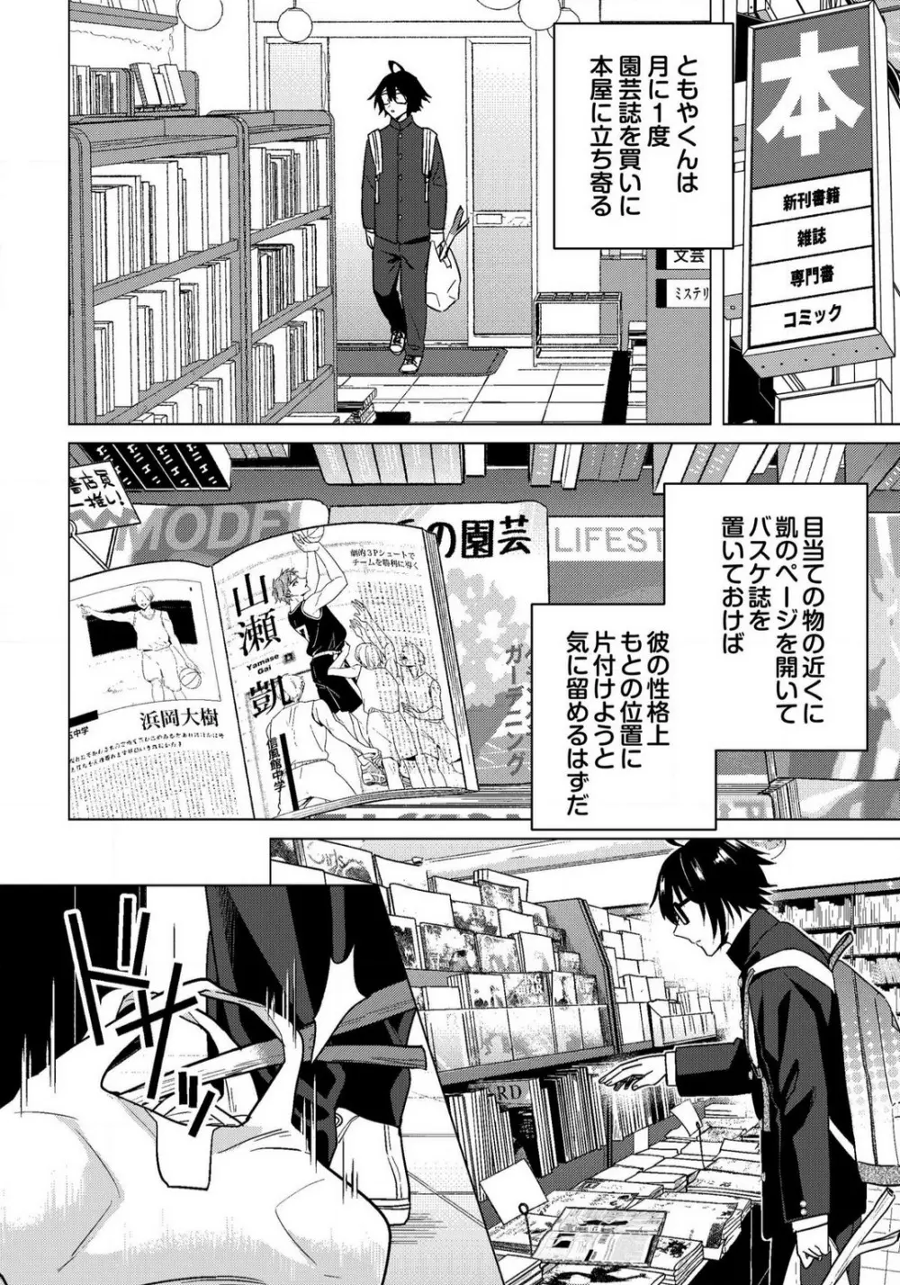 イジメラレ〜「女」の僕と飼い主3人 29-30 Page.39