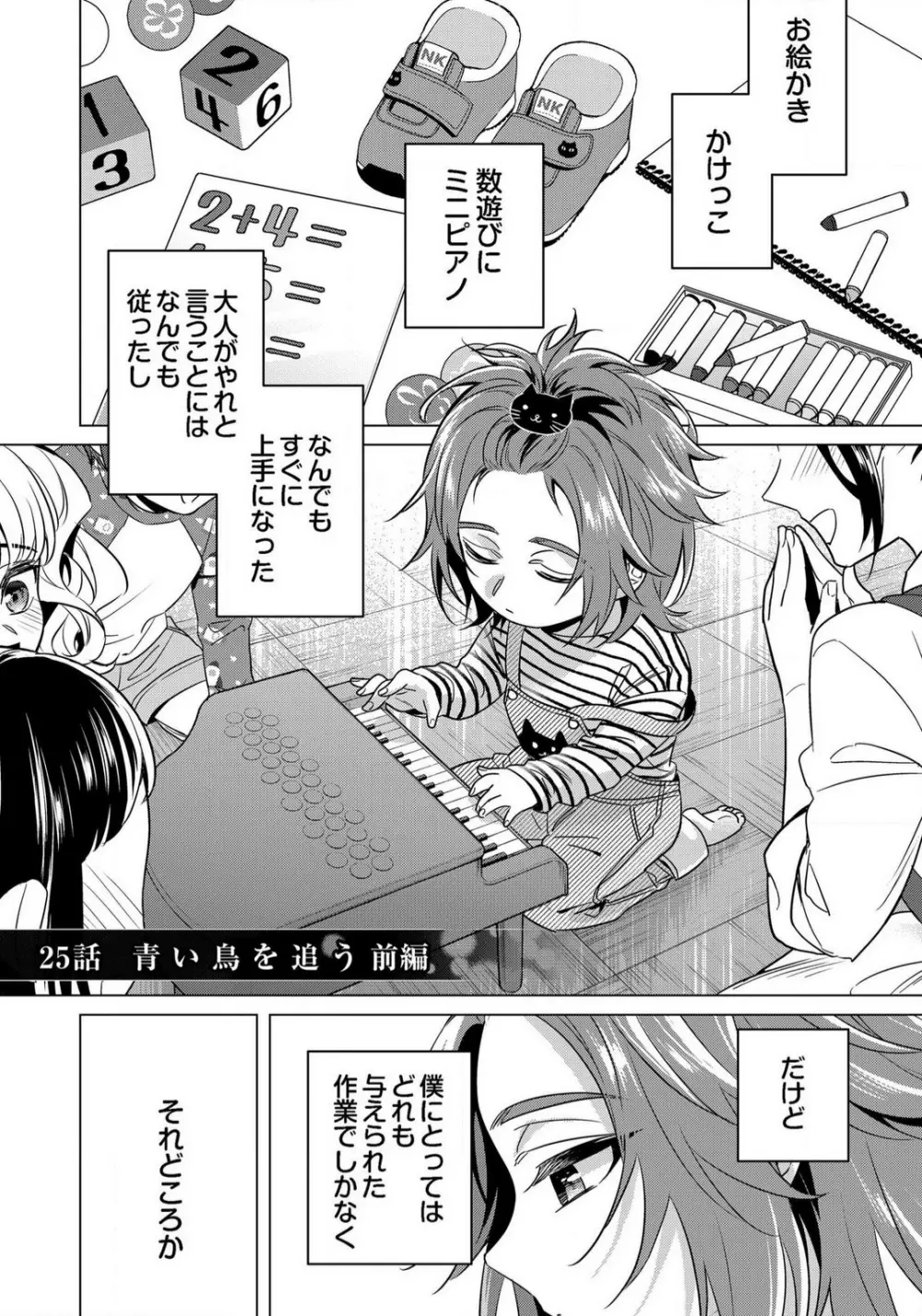 イジメラレ〜「女」の僕と飼い主3人 29-30 Page.4