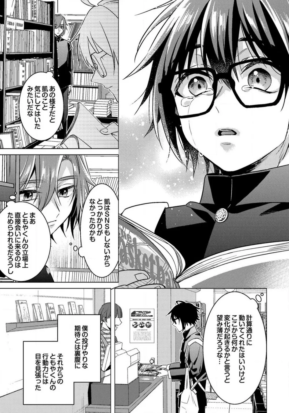 イジメラレ〜「女」の僕と飼い主3人 29-30 Page.40