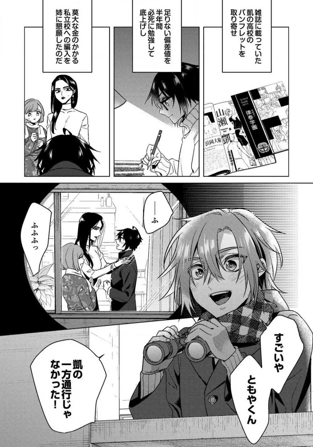 イジメラレ〜「女」の僕と飼い主3人 29-30 Page.41