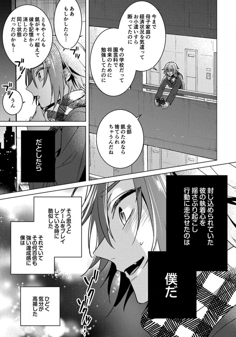 イジメラレ〜「女」の僕と飼い主3人 29-30 Page.42