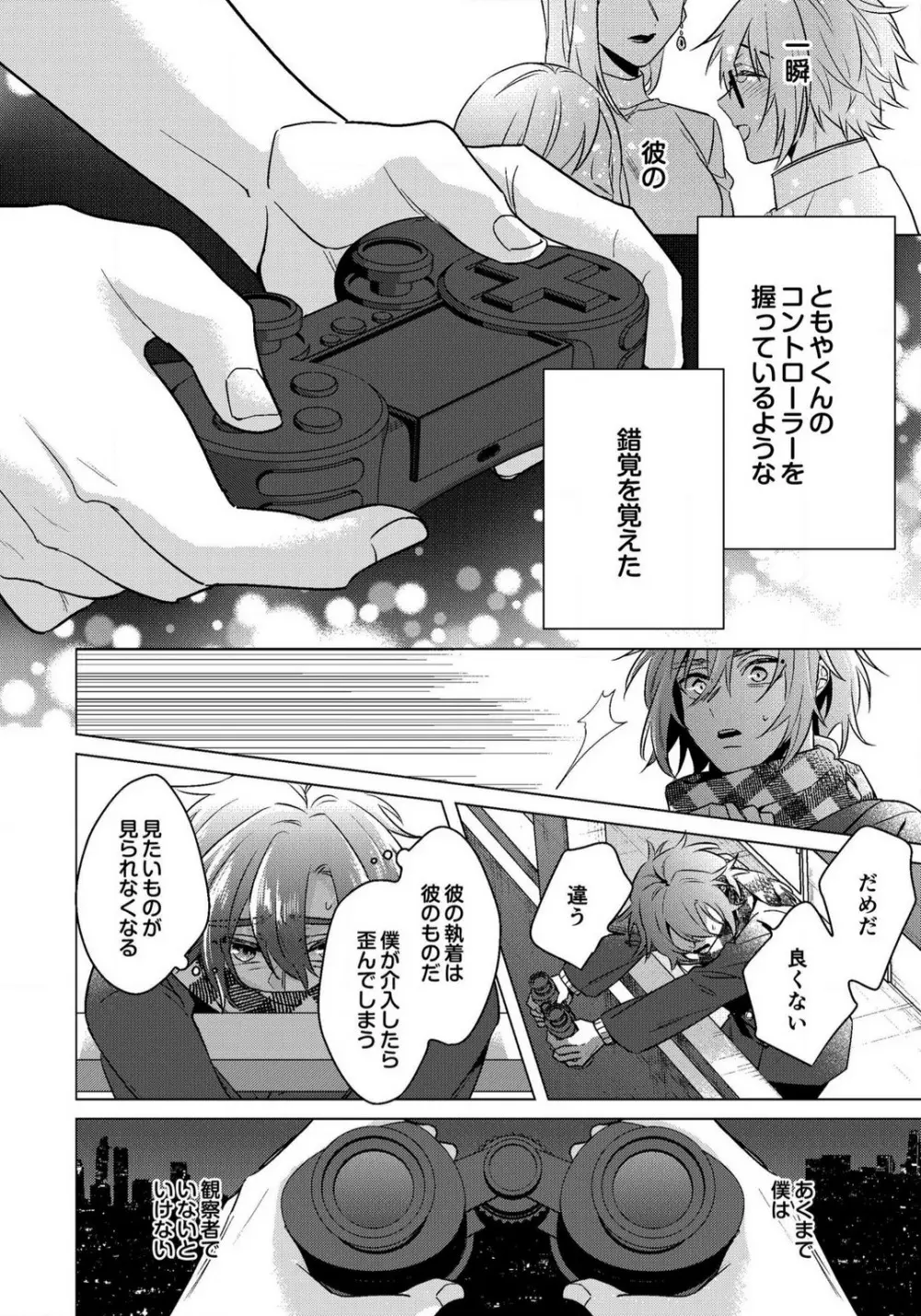 イジメラレ〜「女」の僕と飼い主3人 29-30 Page.43