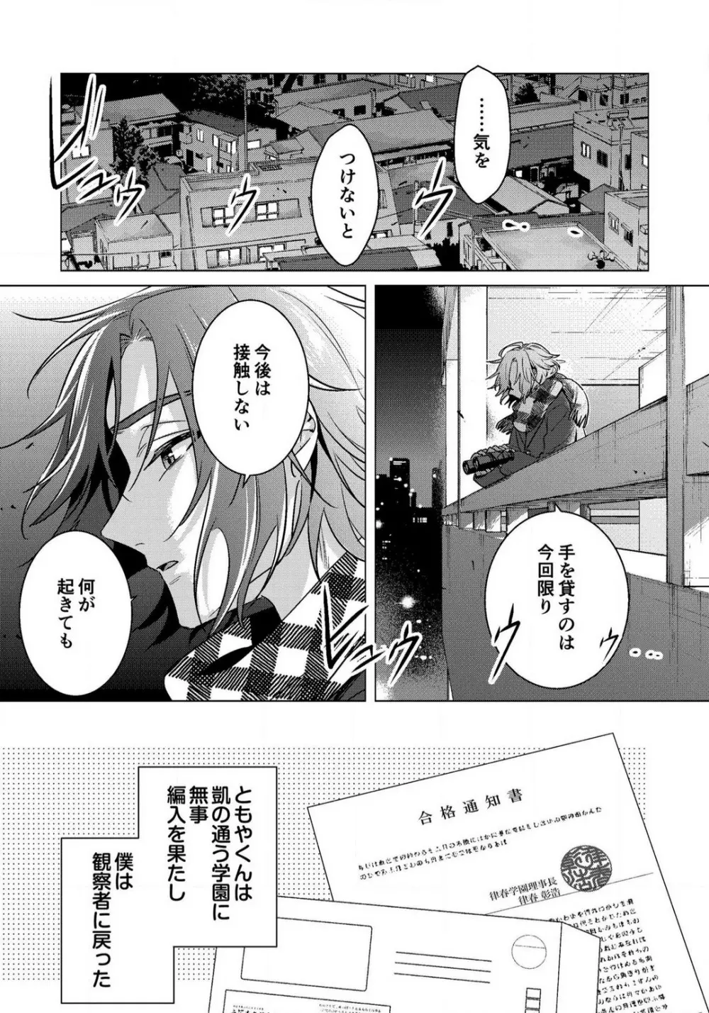 イジメラレ〜「女」の僕と飼い主3人 29-30 Page.44