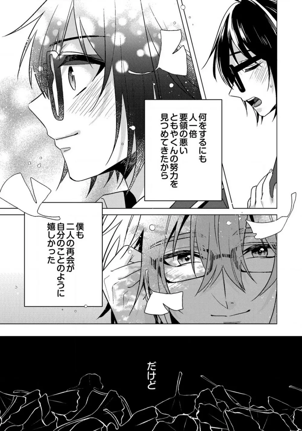 イジメラレ〜「女」の僕と飼い主3人 29-30 Page.46
