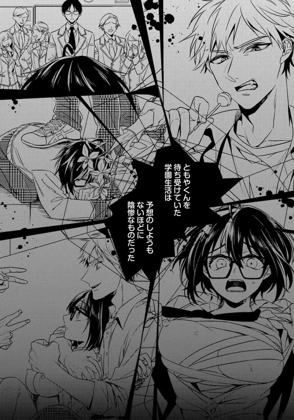 イジメラレ〜「女」の僕と飼い主3人 29-30 Page.47