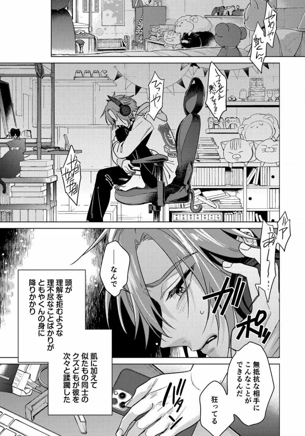 イジメラレ〜「女」の僕と飼い主3人 29-30 Page.48
