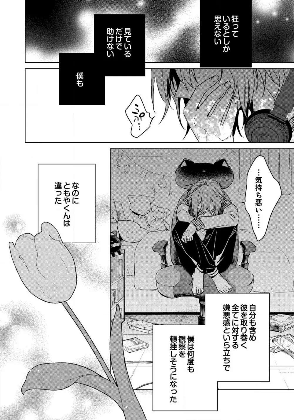 イジメラレ〜「女」の僕と飼い主3人 29-30 Page.49