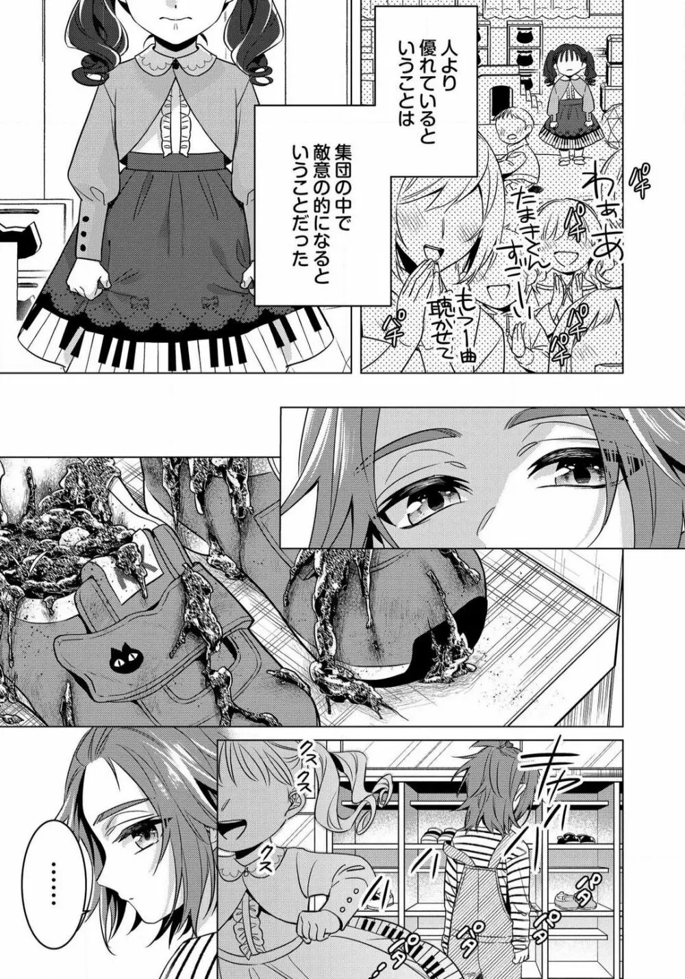 イジメラレ〜「女」の僕と飼い主3人 29-30 Page.5