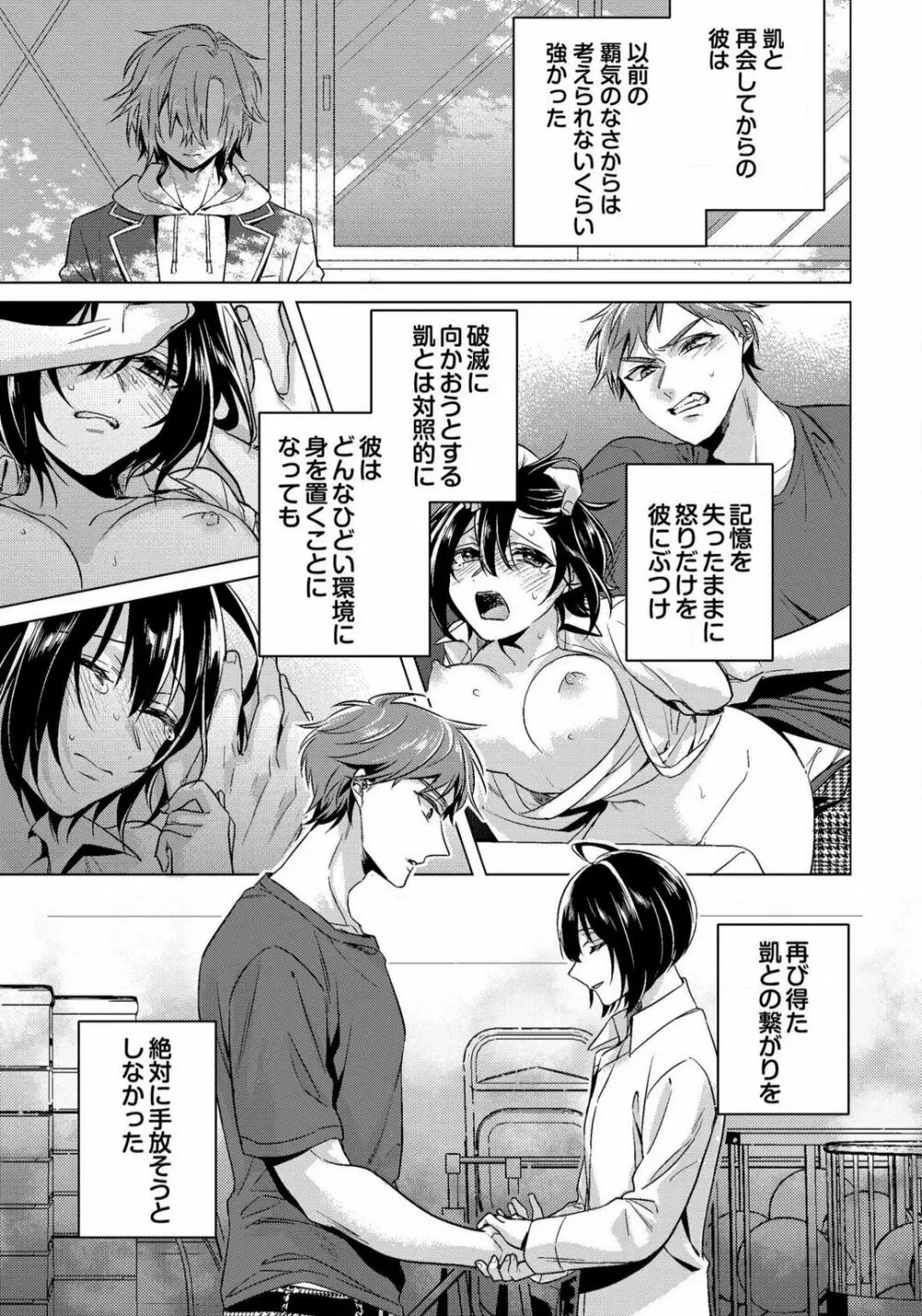 イジメラレ〜「女」の僕と飼い主3人 29-30 Page.50