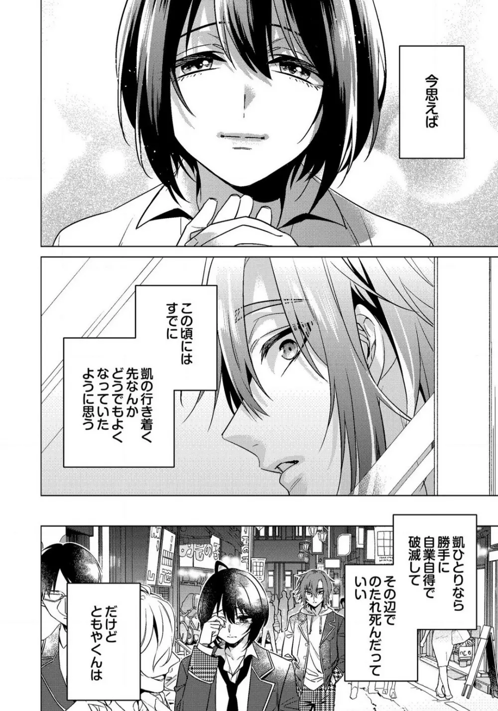 イジメラレ〜「女」の僕と飼い主3人 29-30 Page.51