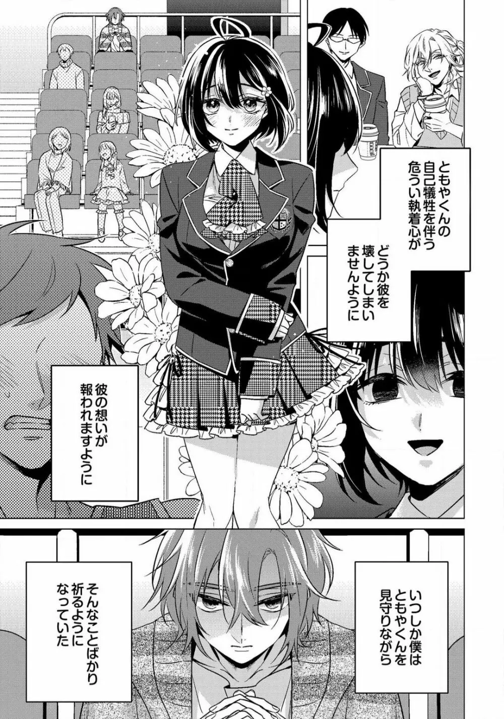 イジメラレ〜「女」の僕と飼い主3人 29-30 Page.52