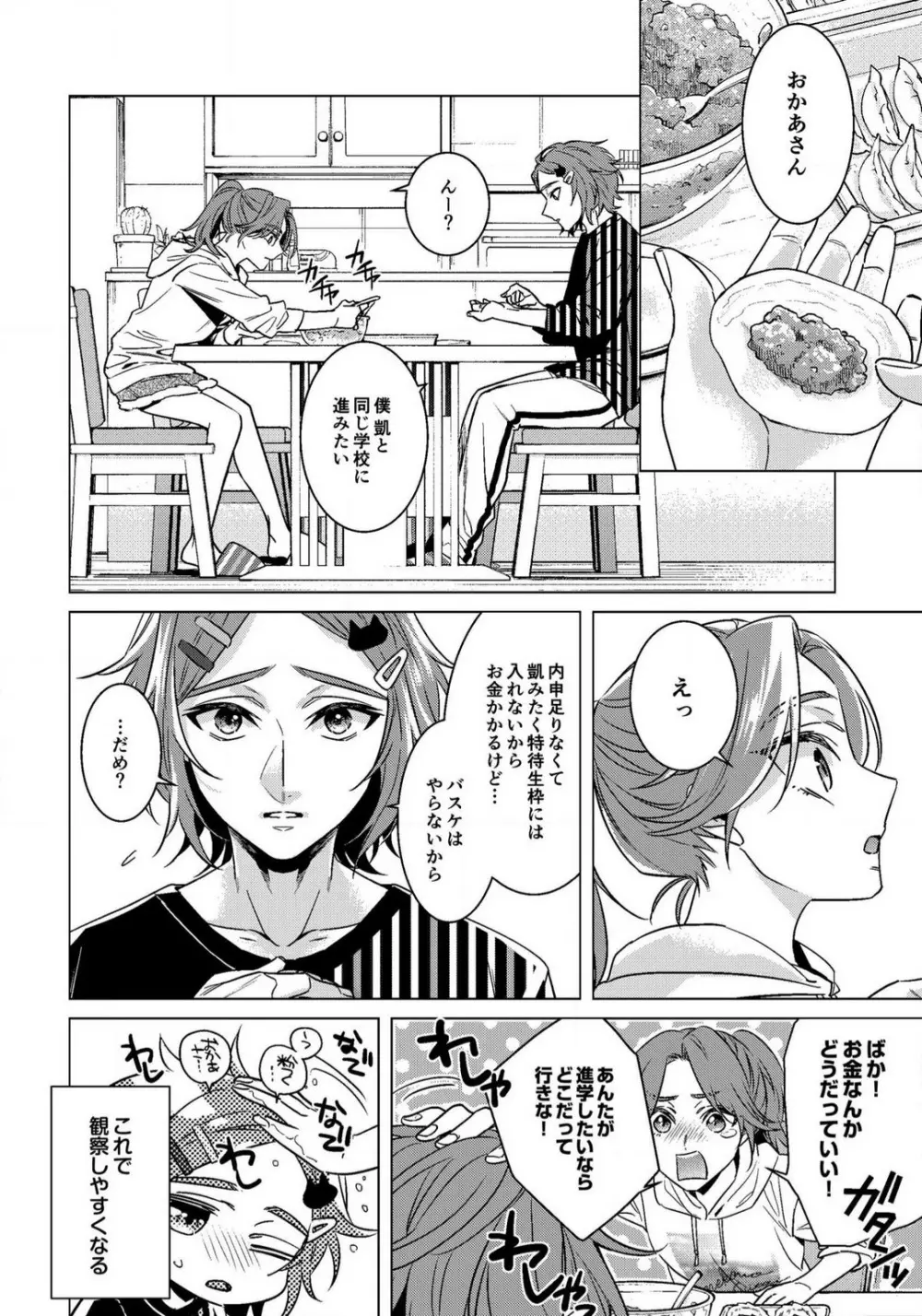 イジメラレ〜「女」の僕と飼い主3人 29-30 Page.53