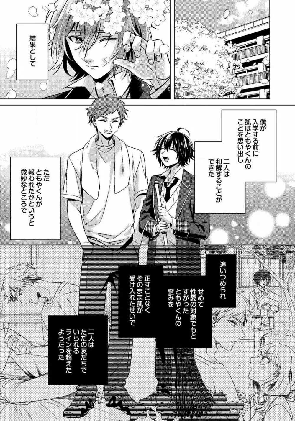 イジメラレ〜「女」の僕と飼い主3人 29-30 Page.54