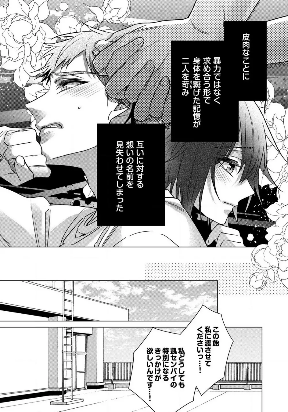 イジメラレ〜「女」の僕と飼い主3人 29-30 Page.55