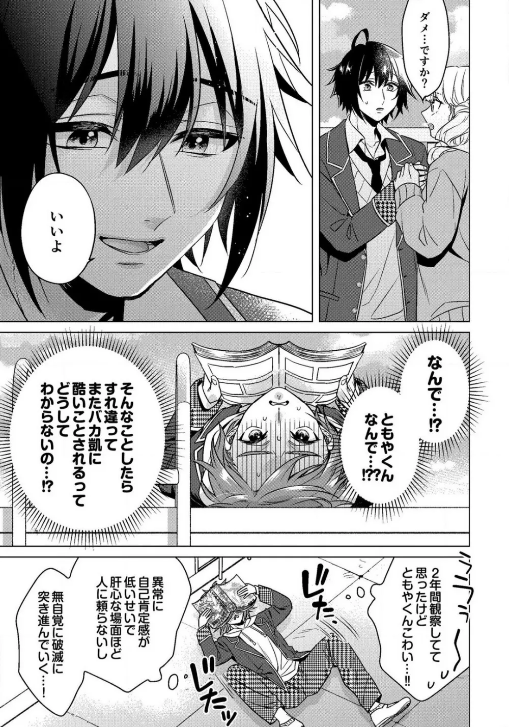 イジメラレ〜「女」の僕と飼い主3人 29-30 Page.56