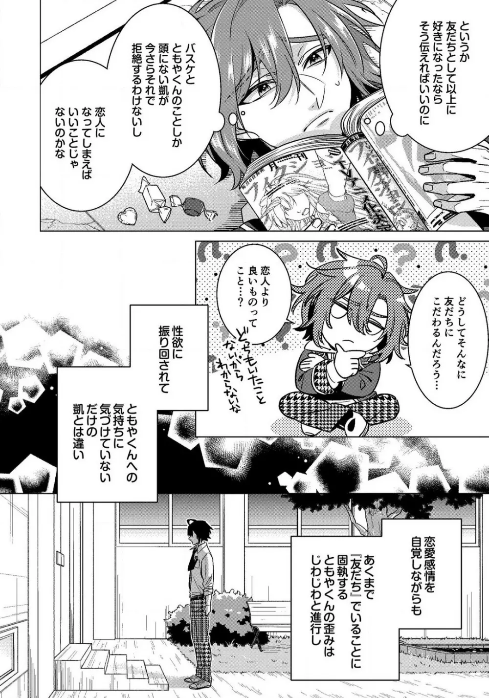 イジメラレ〜「女」の僕と飼い主3人 29-30 Page.57