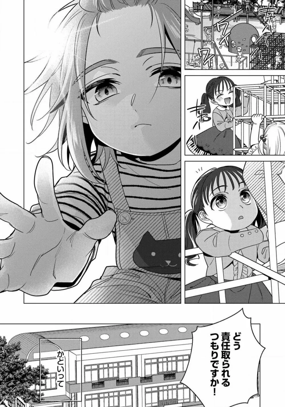 イジメラレ〜「女」の僕と飼い主3人 29-30 Page.6