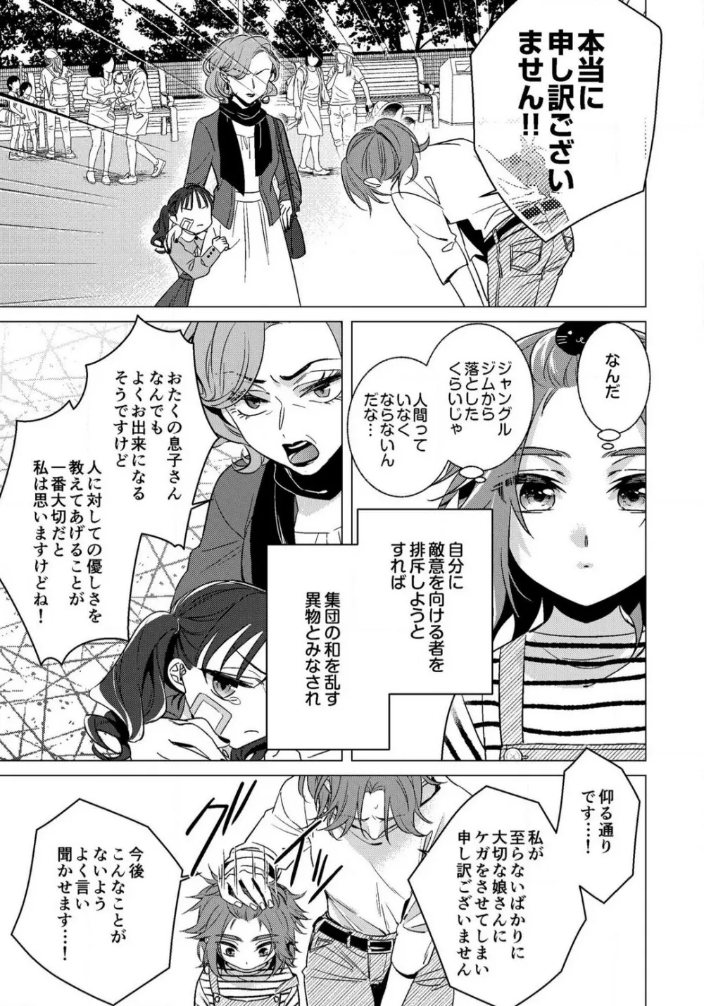 イジメラレ〜「女」の僕と飼い主3人 29-30 Page.7