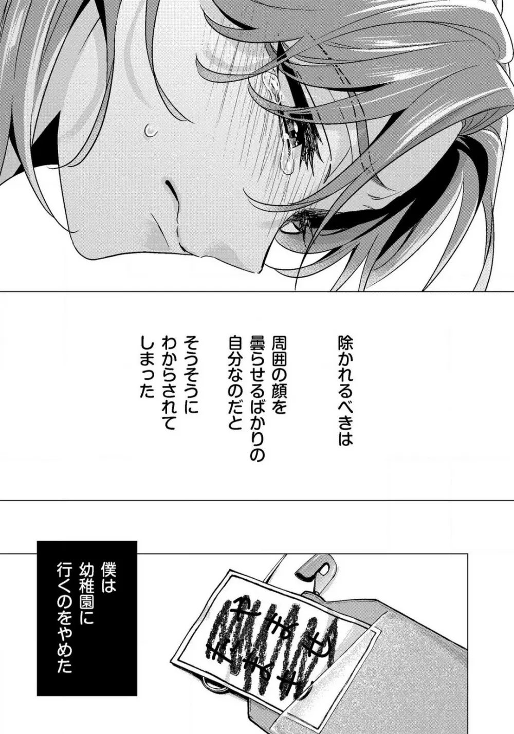 イジメラレ〜「女」の僕と飼い主3人 29-30 Page.9