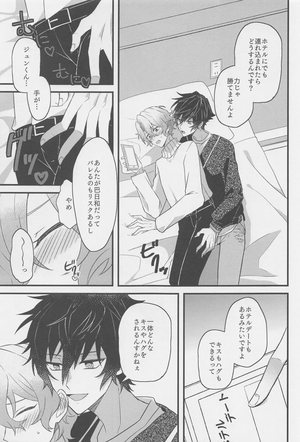 1日彼氏のジュンくんとエッチな下着でホテルラブハメ Page.8