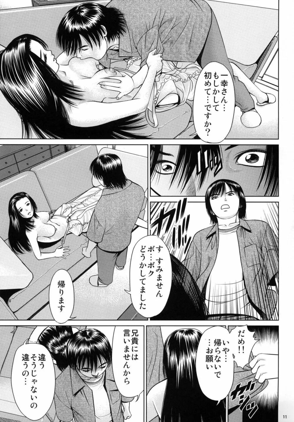 おおかみのえさ -ひるごはん- Page.11