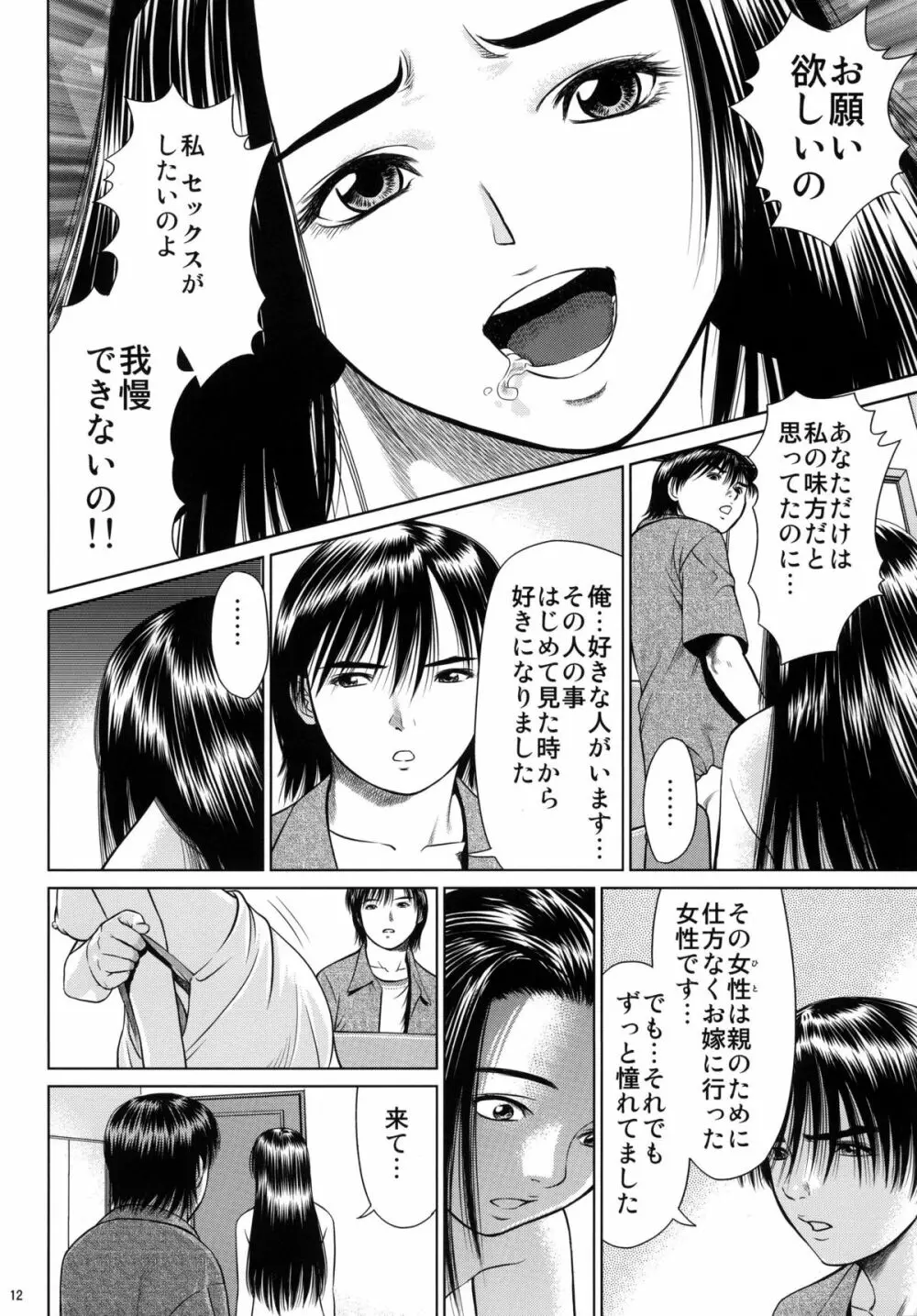 おおかみのえさ -ひるごはん- Page.12