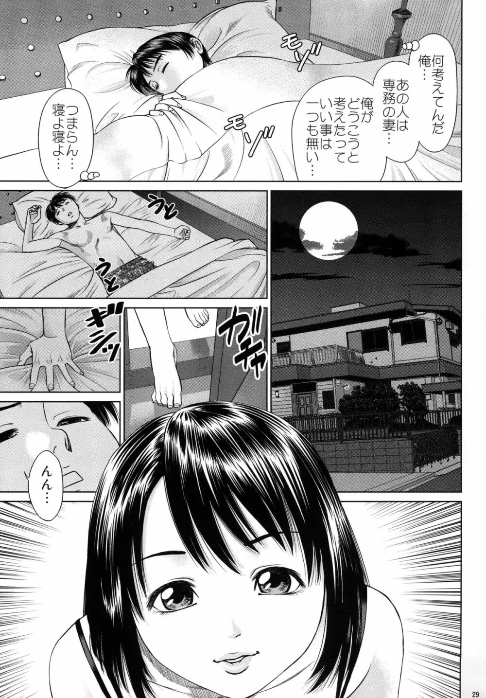 おおかみのえさ -ひるごはん- Page.29