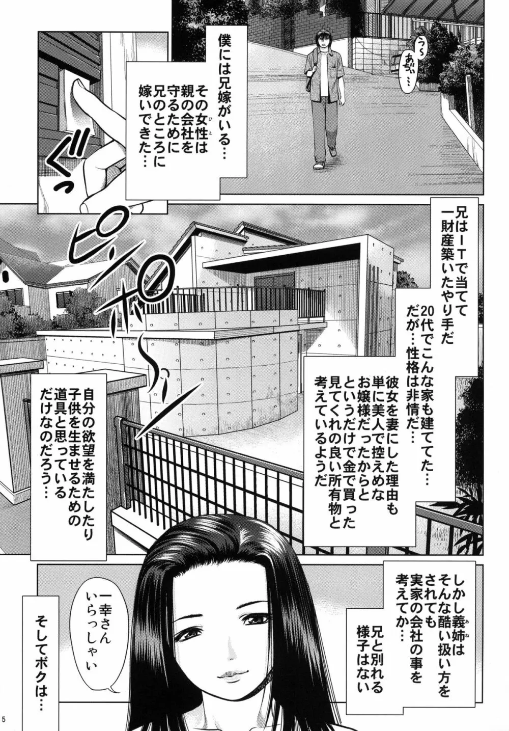 おおかみのえさ -ひるごはん- Page.5