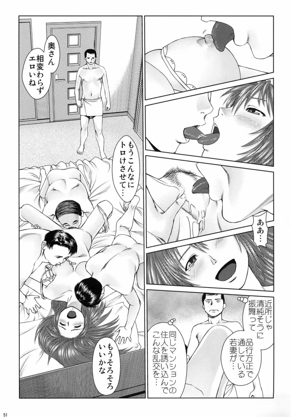 おおかみのえさ -ひるごはん- Page.51