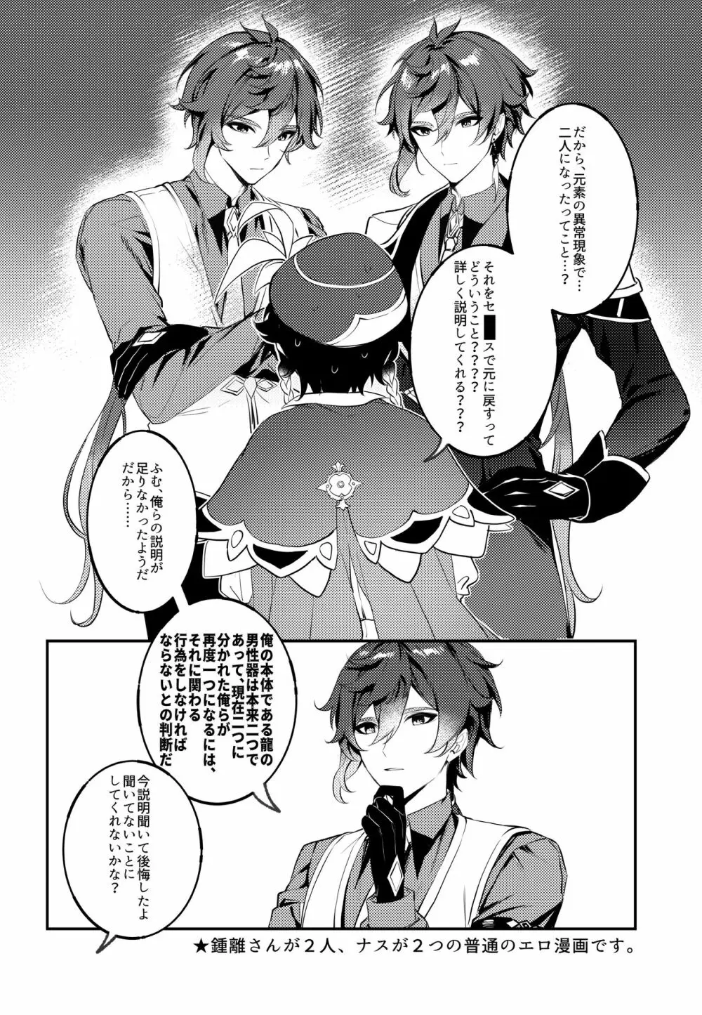 無配鍾ウェン Page.1