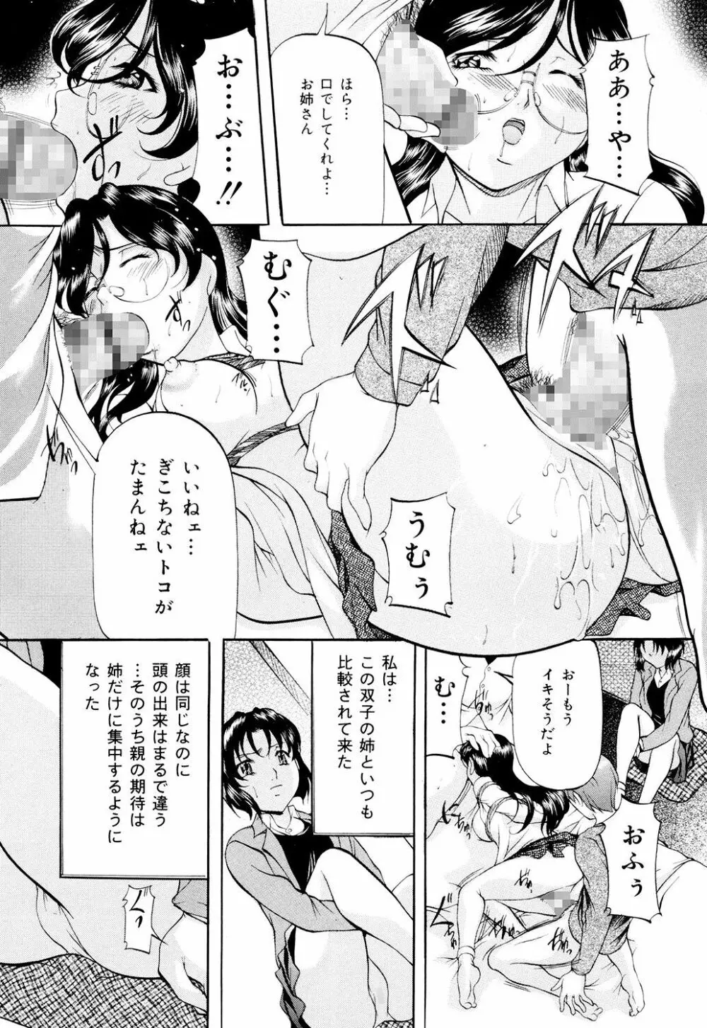 甘熟シスター Page.127