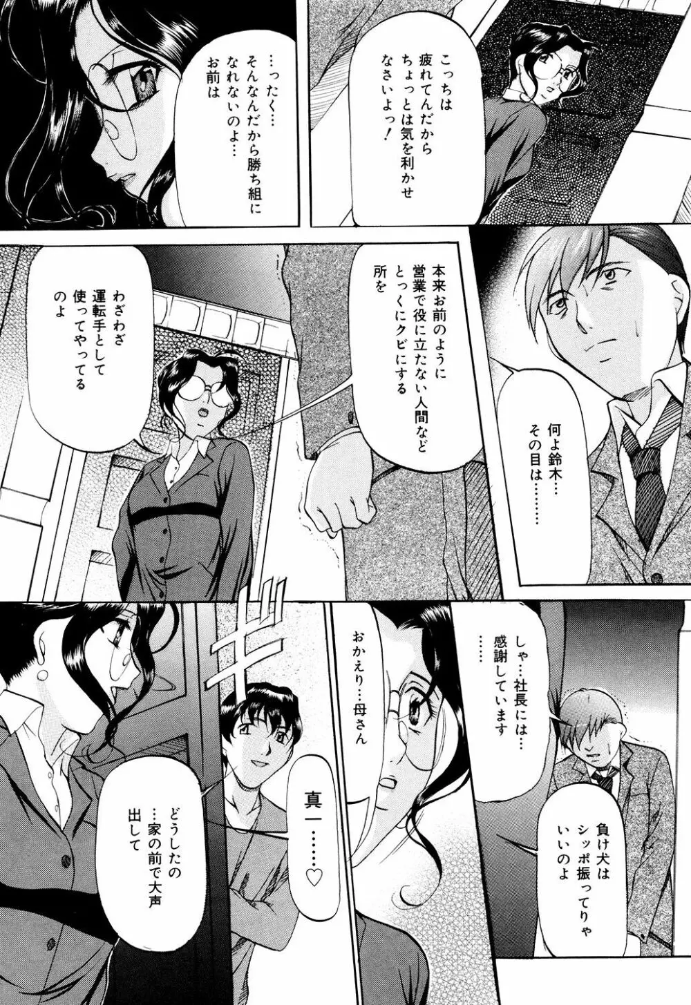 甘熟シスター Page.27