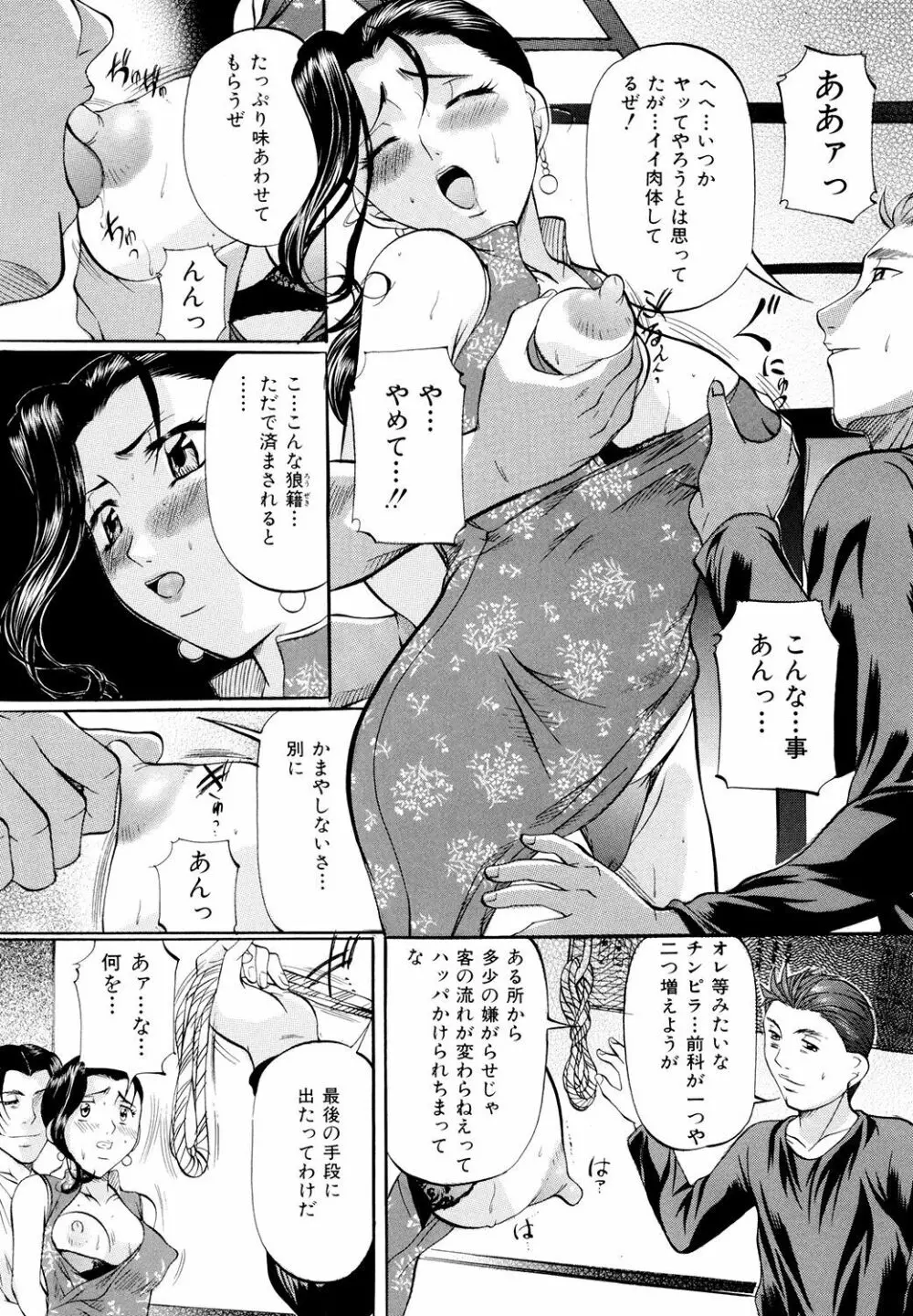 巨乳ころがし Page.10