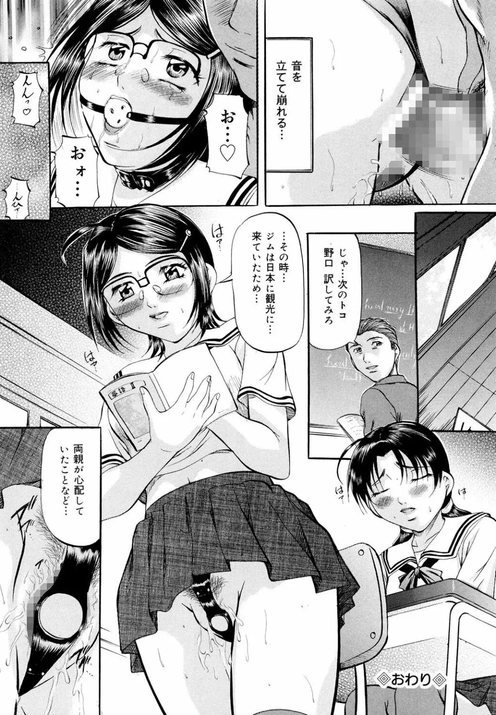 巨乳ころがし Page.106