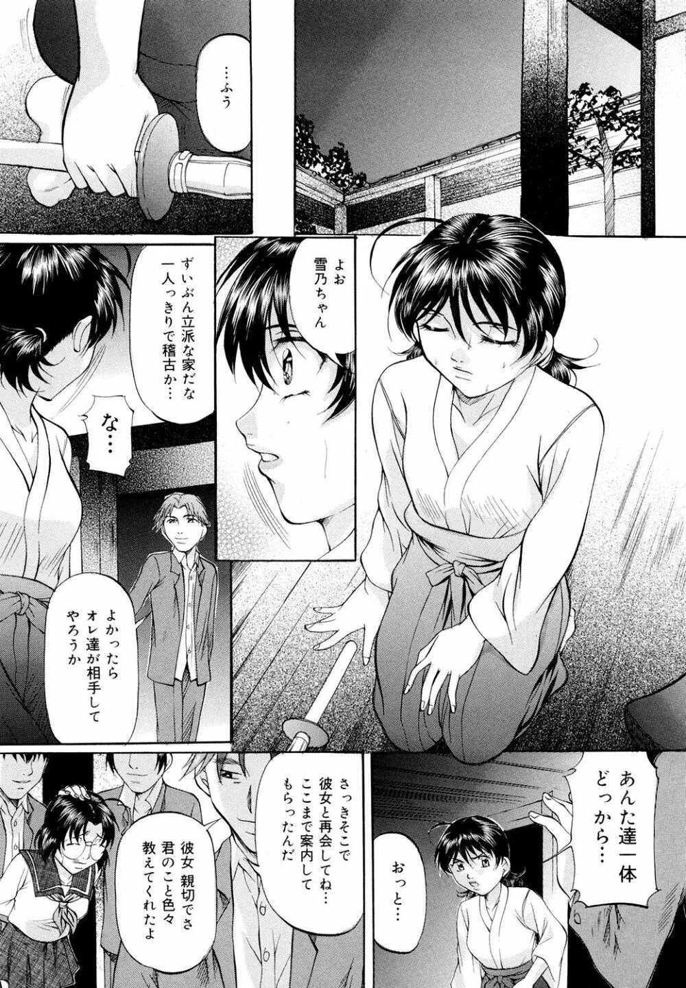 巨乳ころがし Page.110