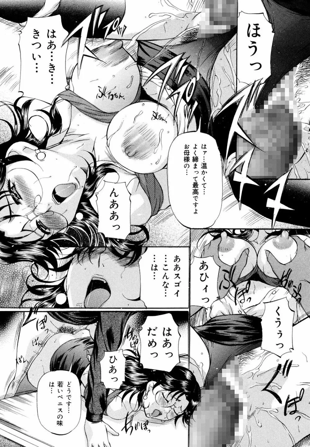 巨乳ころがし Page.138