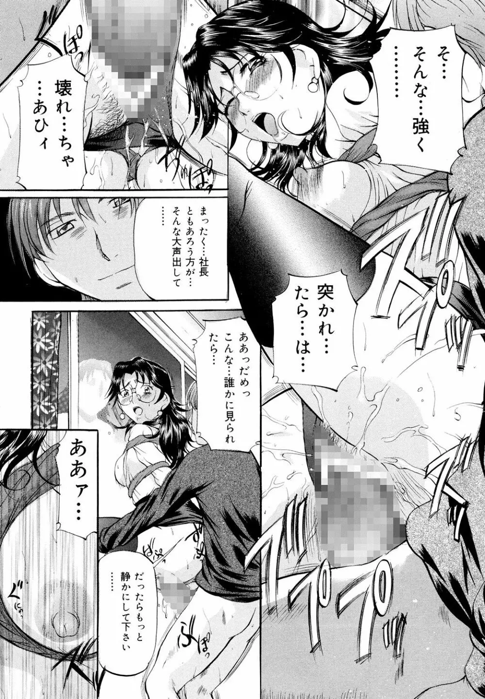 巨乳ころがし Page.139