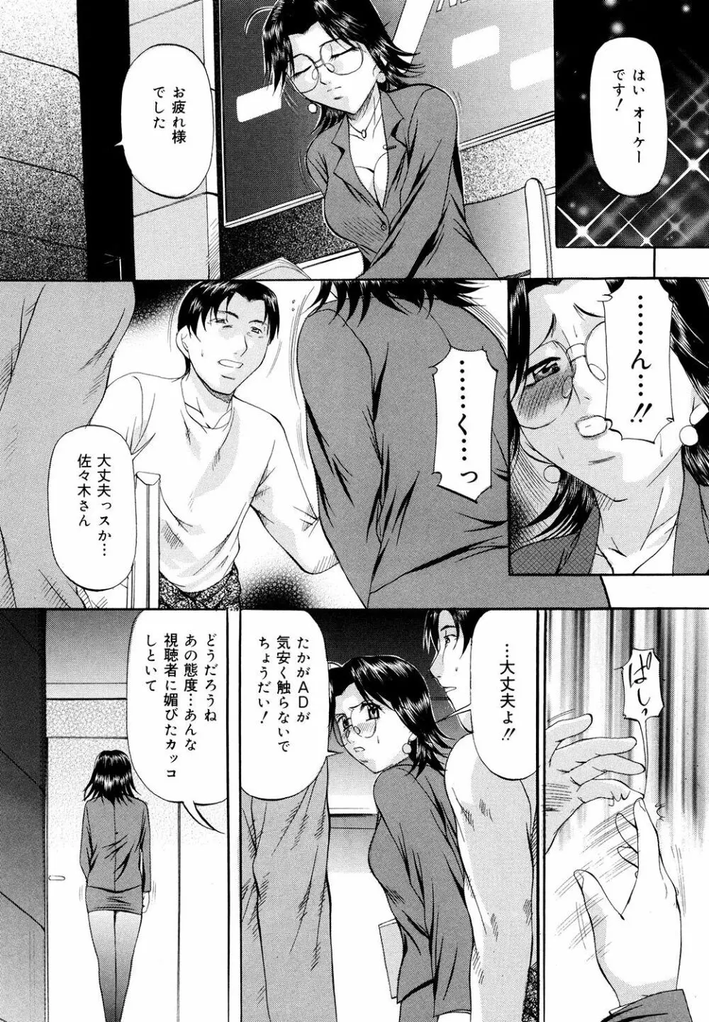 巨乳ころがし Page.145