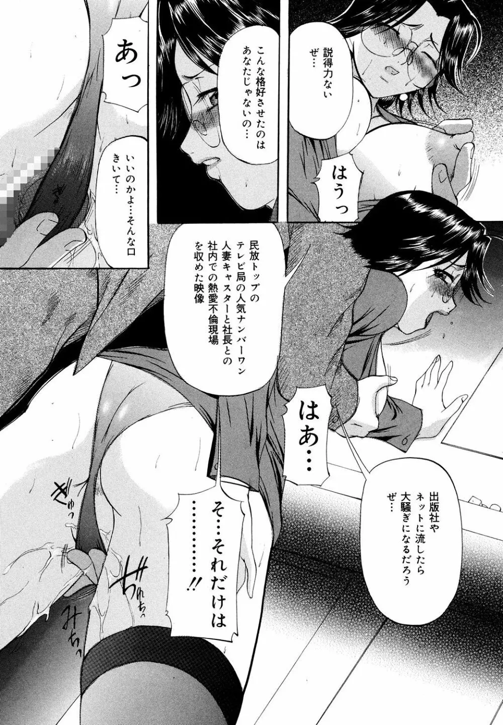 巨乳ころがし Page.149