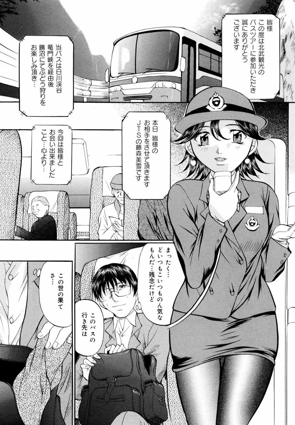 巨乳ころがし Page.23