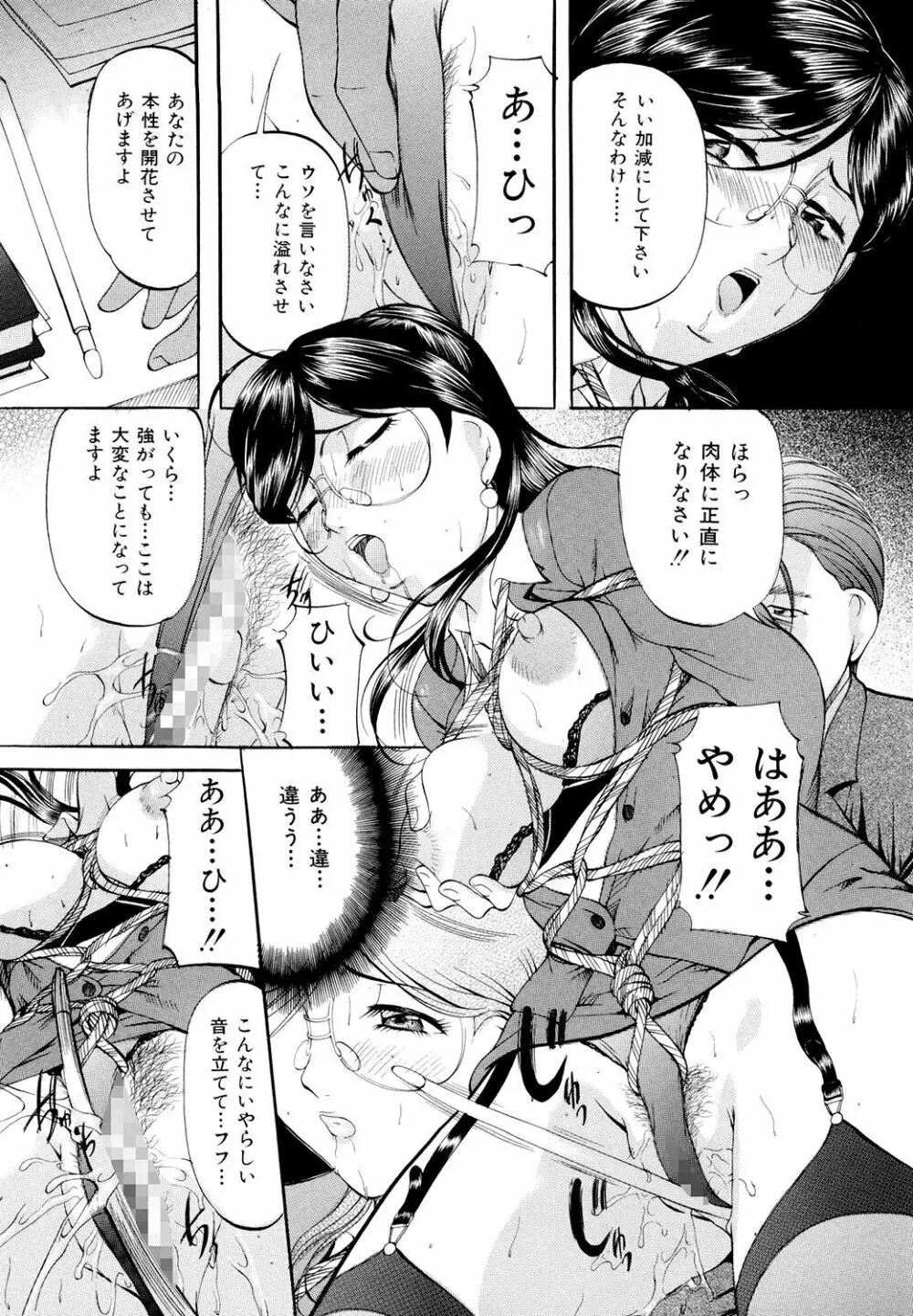 巨乳ころがし Page.46