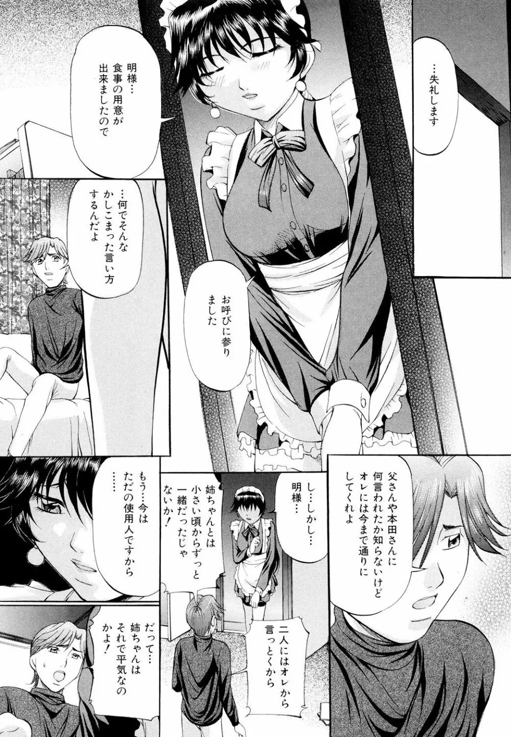 巨乳ころがし Page.61