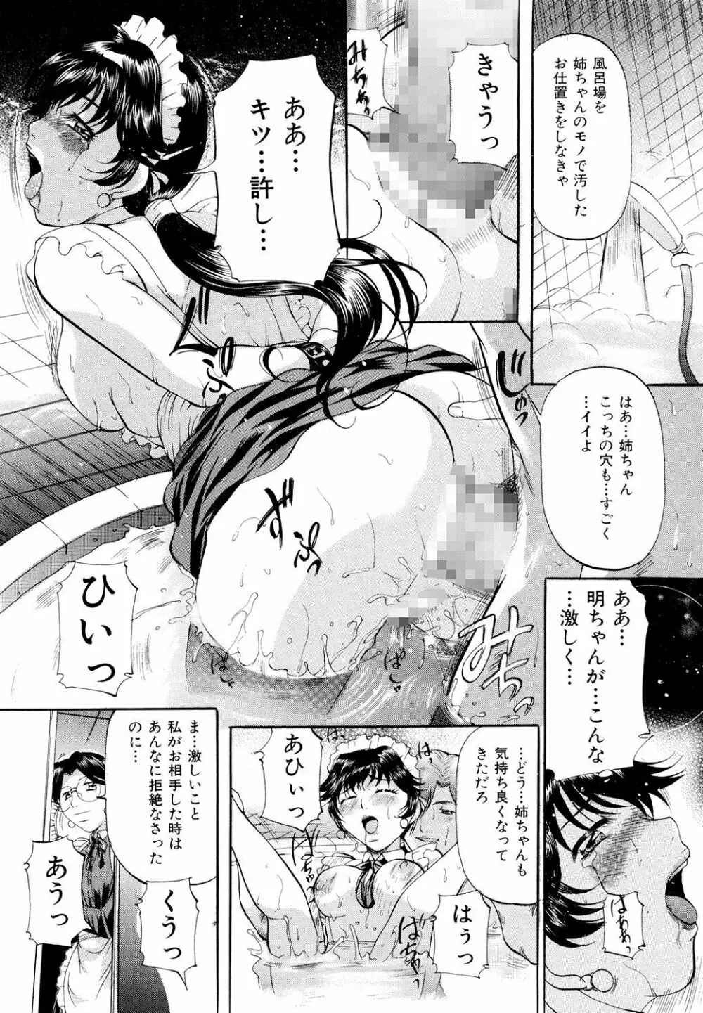 巨乳ころがし Page.75