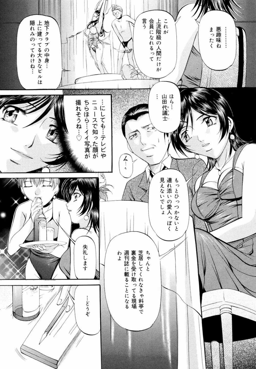 巨乳ころがし Page.79