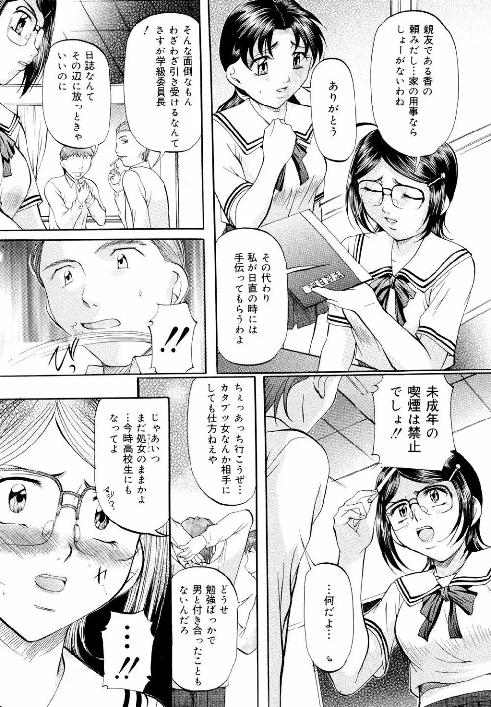 巨乳ころがし Page.98